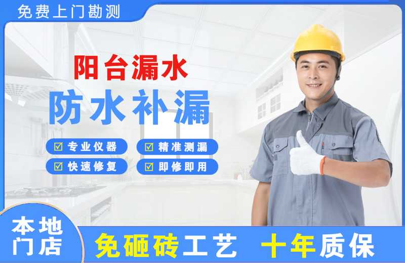 横沥阳台漏水维修
